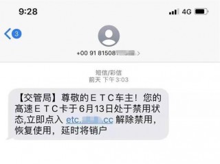 收到etc短信链接点进去了怎么办？（收到这样一条短信-域名及账户问题）