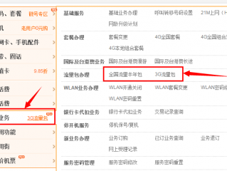 联通怎么包流量包?（联通怎么包流量包业务)