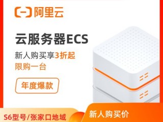 阿里云ecs优惠(阿里云服务器ECS首购1折起 额外享续费/升级/新购三重权益)