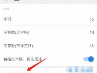 怎么看字数?（怎么看字数多少)