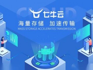 七牛云存储怎么收费？七牛云免费10G能用多久？