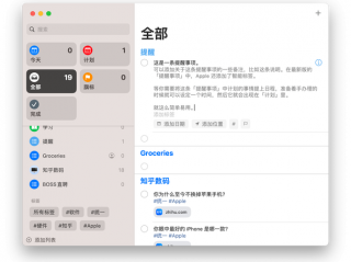 杂项是什么意思？（创建杂货清单的方法：使用 iPhone 的“提醒事项”App）