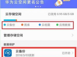 如何云备份手机数据？（怎么备份手机数据）