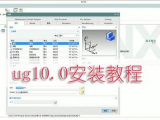 ug如何安装？（ug怎么安装）