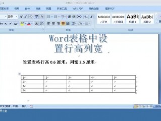 word表格怎么调整?（word表格怎么调整行高列宽)