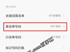 小米怎么设置黑名单，小米手机怎么拉黑名单