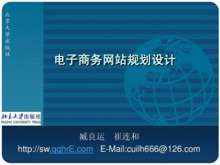 一般的电子商务网站建设要经过哪几个阶段？（设计公司的网站建设,电子商务网站建设与设计）