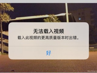 下载的视频无法打开观看。怎么办？（重新绑定的但是无法访问目前）