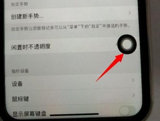 手机的小圆点怎么设置？（苹果屏幕球在哪里设置，苹果手机有个小球球在哪里设置）