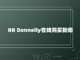 RR Donnelly在线购买新闻