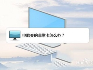 电脑卡怎么解决?（电脑卡怎么解决最快的方法)