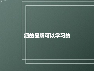 您的品牌可以学习的5个用户生成的内容活动