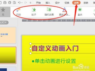 PPT怎么设置动画效果？（如何设置动画效果，如何在ppt中设置动画效果）