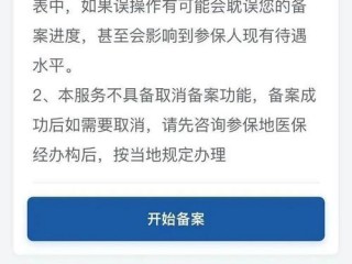 异地备案已办结怎么取消？（已经有做备案号链接请不要取消备案号）