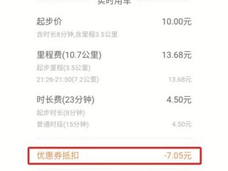 怎么使用优惠券?（滴滴打车怎么使用优惠券)