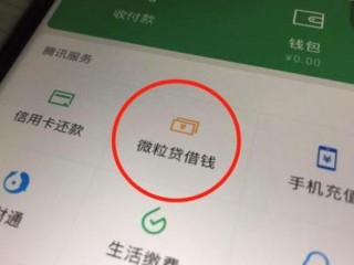 微信怎么借钱?（微信怎么借钱马上到账)