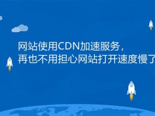 如何查看网站是否使用CDN加速？