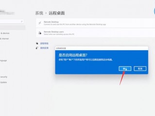 win11远程桌面连接怎么打开(win11怎么远程操作另一台电脑？)