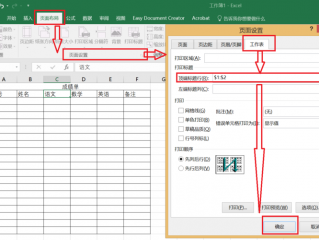 excel怎么设置自动表头？（工作表表头怎么设置，怎样在EXCEL中设置表头）