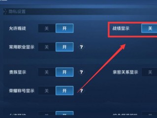 王者荣耀怎么关闭?（王者荣耀怎么关闭历史战绩)