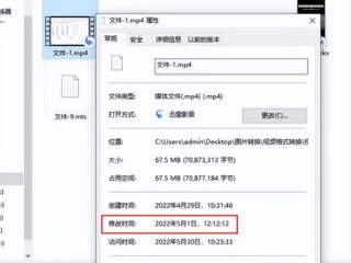 怎么修改视频文件属性里面的修改时间？（赋予文件属性,如何修改文件属性时间）