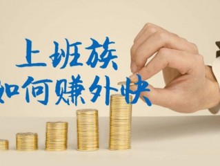 富华集团发家史？（外贸怎么赚外快,未成年怎么赚外快）