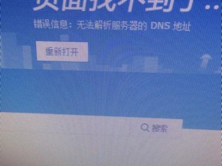 电脑浏览器无法解析dns是怎么回事？（我的域名实名认证没通过是什么原因）