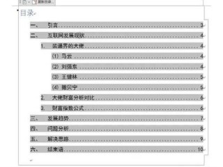 论文目录怎么增加条目？（论文设置目录，在论文中如添加目录）