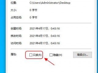 文件夹属性只读怎么取消不掉？（权限设置为只读无用昨天被改）