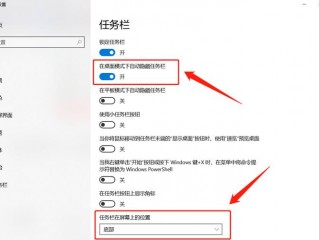 任务栈设置，电脑桌面任务栏如何设置