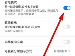 华为省电设置技巧？（华为手机怎样设置省电，华为省电模式怎么开）