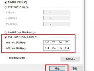 首选dns怎么填服务(首选和备用DNS怎样设置？)