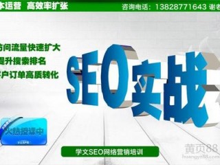 seo什么意思？（seo技术培训,SEO整站优化技术培训）