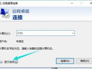 电脑怎么远程连接到服务器？（允许远程连接设置方法，怎么设置允许用户远程连接到此计算机）