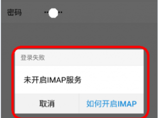 imap服务怎样开启手机如何开启？（imap服务没有开启）