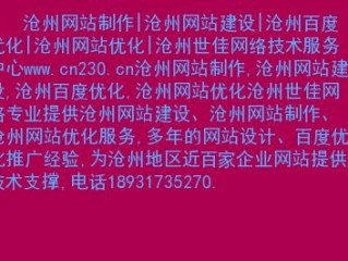 信息港怎么做？（沧州网站建设电话,宁波网站建设电话）