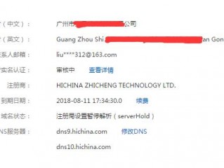 该域名已被注册管理机构暂停解析？（域名显示实名认证通过一直解析不了）