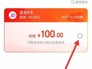 京东卡怎么用?（京东卡怎么用手机使用)