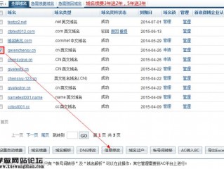 修改域名持有人-域名及账户问题