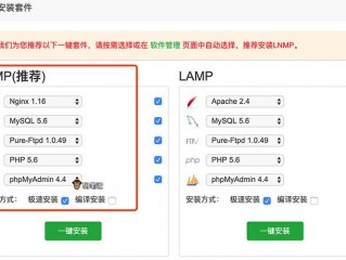 宝塔面板：如何安装LNMP和LAMP环境
