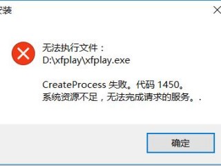 createprocess失败原因是什么