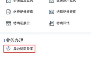 省内异地就医备案最简单的方法？（提交材料退回-备案平台）