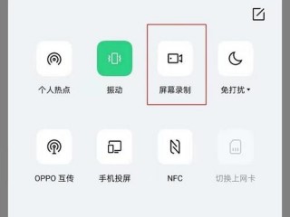 OPPO怎么录屏?（oppo怎么录屏教程)