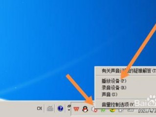 win7电脑喇叭显示红叉怎么解决