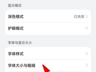 手机软件字体大小怎么设置，真我手机怎么设置字体大小