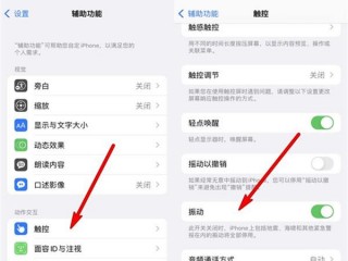 iphone振动模式设置？（苹果震动怎么设置）