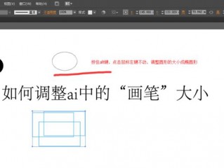 ai工具大小怎么调整？（ai怎么缩小）