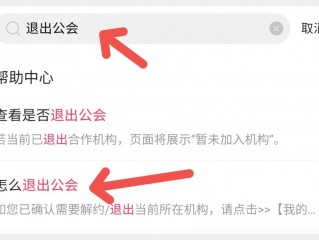 公会怎么退?（公会怎么退出来)