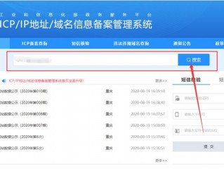 备案号IP问题-备案平台