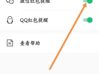 微信红包提示怎么设置，红包提醒怎么设置